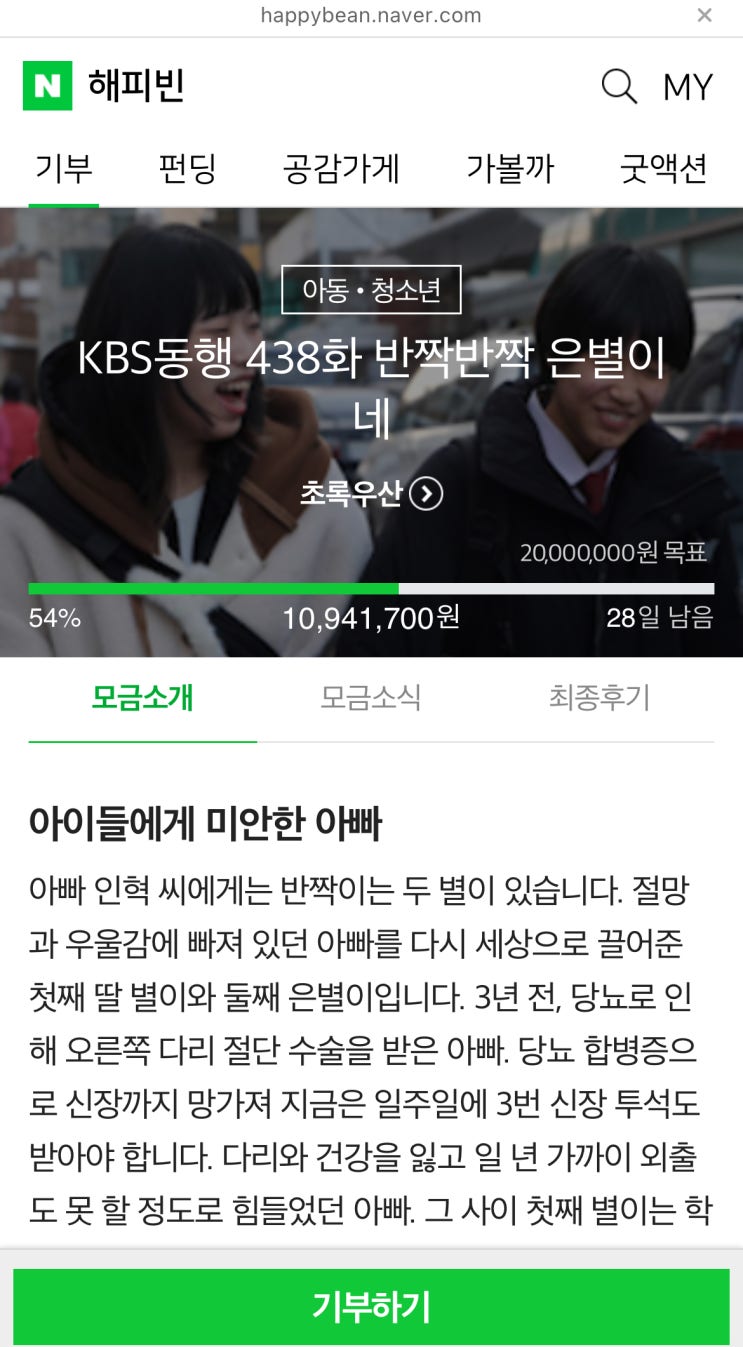 해피빈 마흔일곱번째 기부 / 2023년 마지막 기부 / 슬쌍디아빠 이동섭