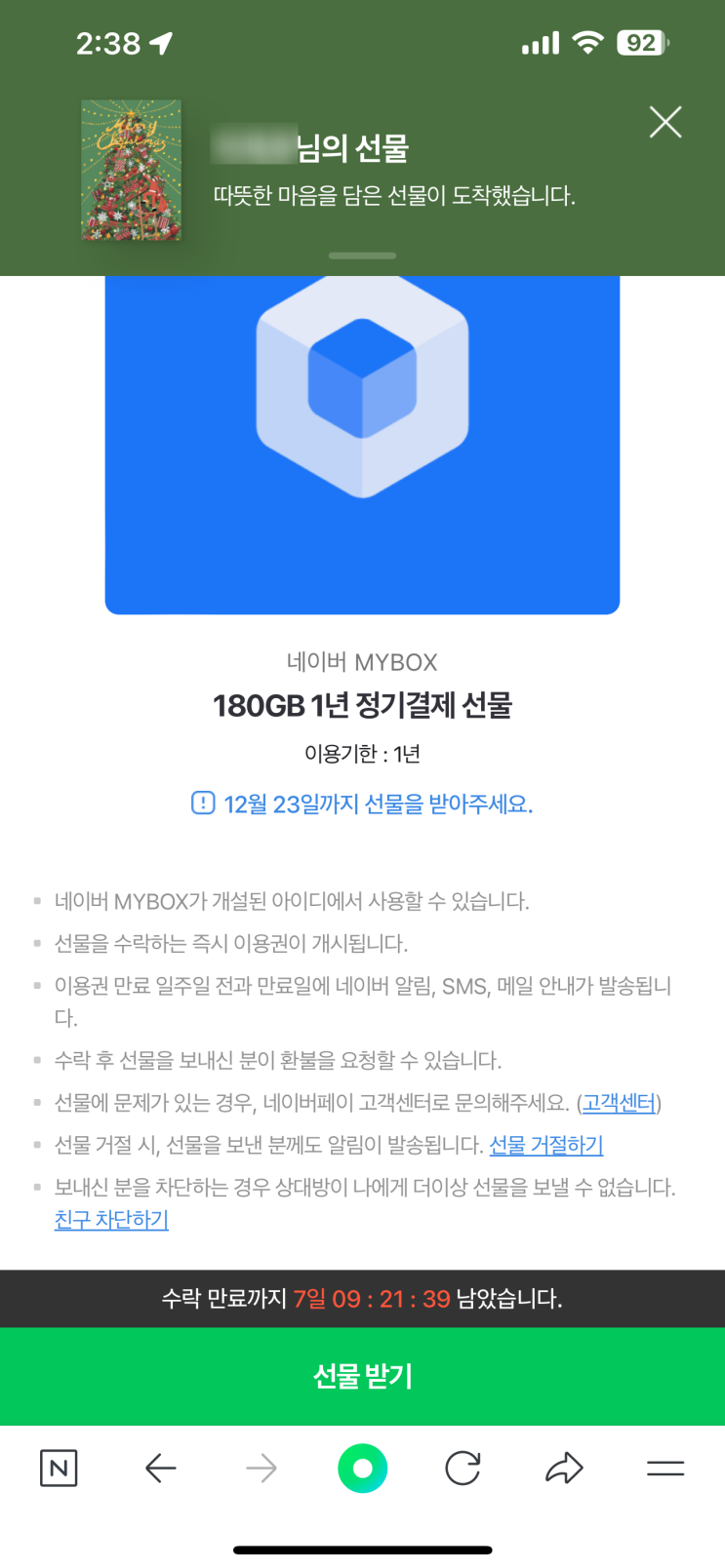 네이버 마이박스 이용권 선물요청으로 180GB 용량 확보