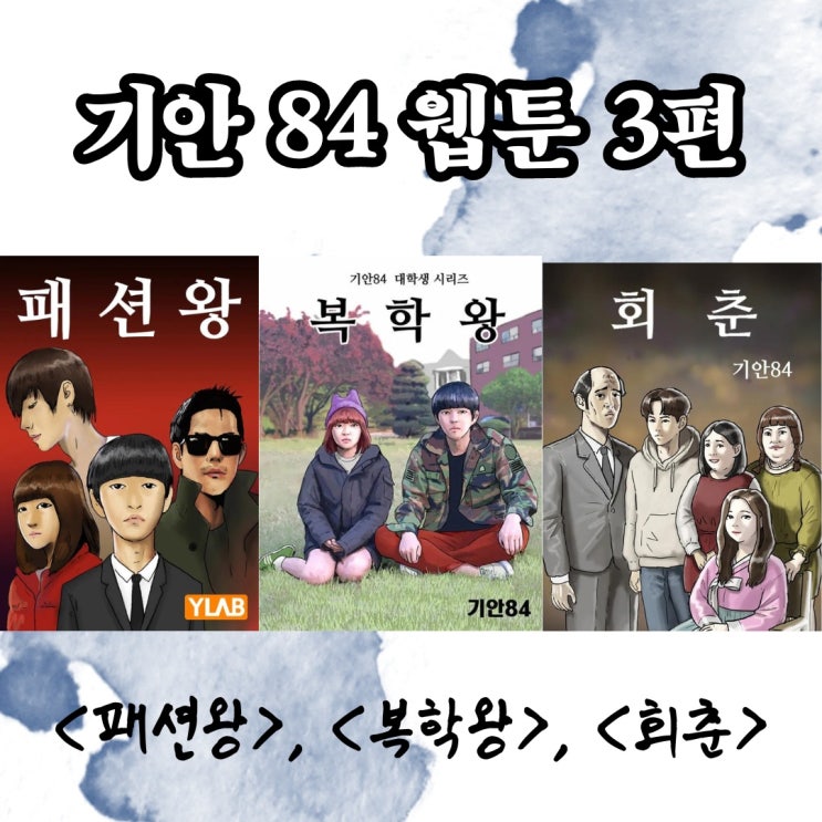 【웹툰】 <b>기안 84</b>의 만화, 우리는 모두 왕이었다.