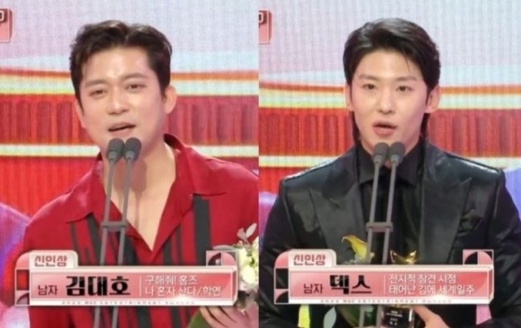 <연예가핫이슈> '2023 MBC 방송연예대상' 김대호, 덱스가 신인상을 나눠가졌다 <연예가핫이슈> '2023 MBC 방송연예대상' 김대호, 덱스가 신인상을 나눠가졌다