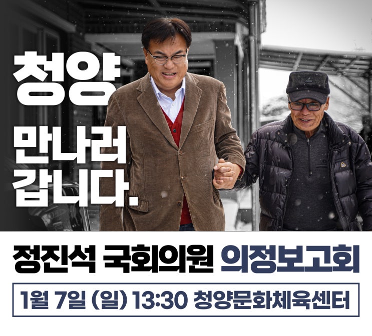 <b>정진석 국회의원</b> 의정보고회(청양)
