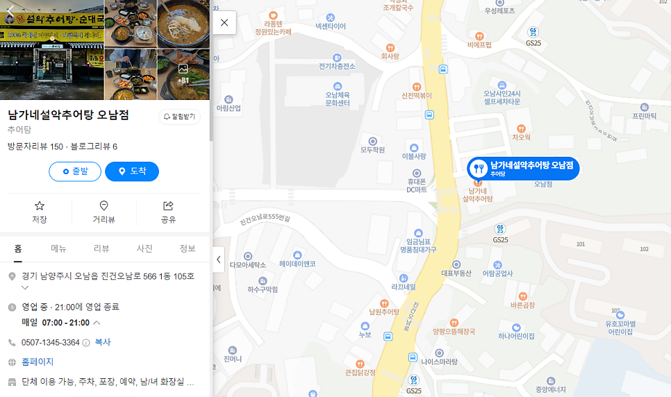 남가네설악추어탕 오남점 사진 2