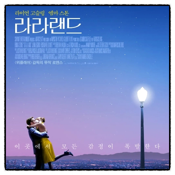  영화 라라랜드 속 명대사 한국말과 영어로 익히기