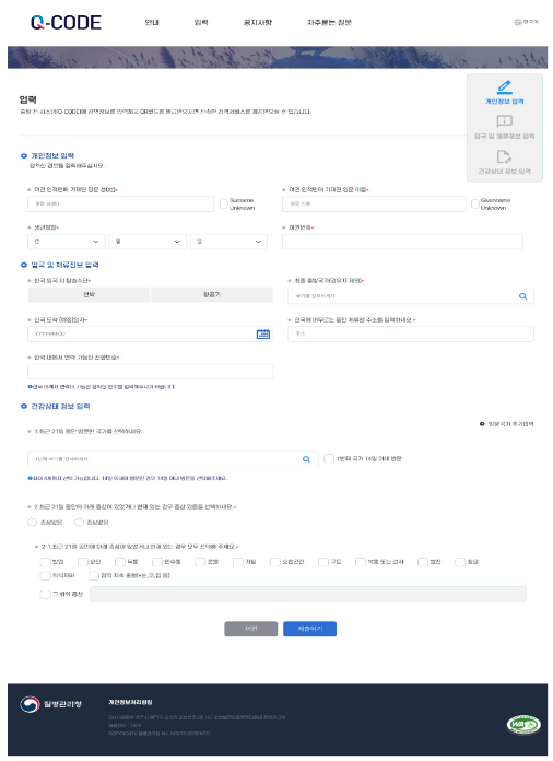 ‘23년 항만 검역정보사전입력시스템 (Q-CODE) 구축 완료, 전국 공항만 어디서든 편하고 안전한 검역 절차 마련하다!(12.30.토)