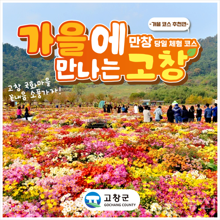  고창겨울여행 당일치기 코스 추천 맛의 길 고창