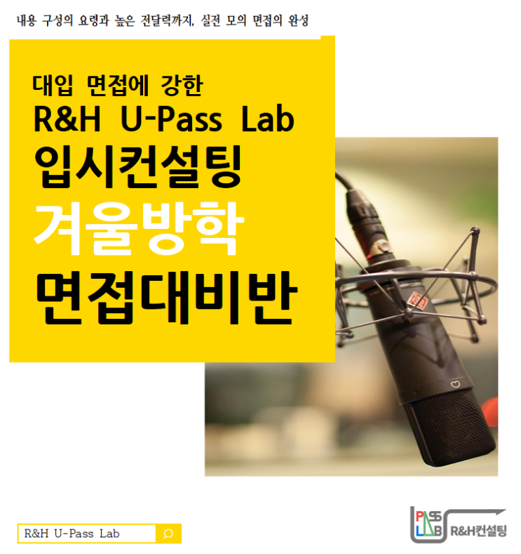  [면접] 겨울방학 면접대비반 개설 안내