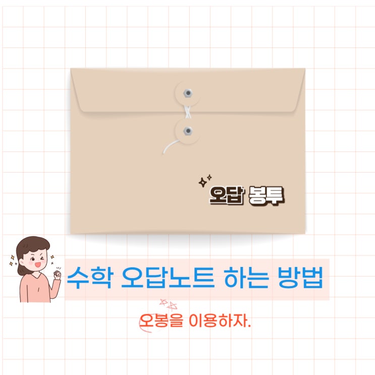  엄마표 수학 공부 팁 ft. 교집합 스튜디오
