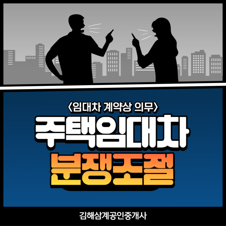  주택임대차 분쟁조정 사례 임대차 계약상 의무