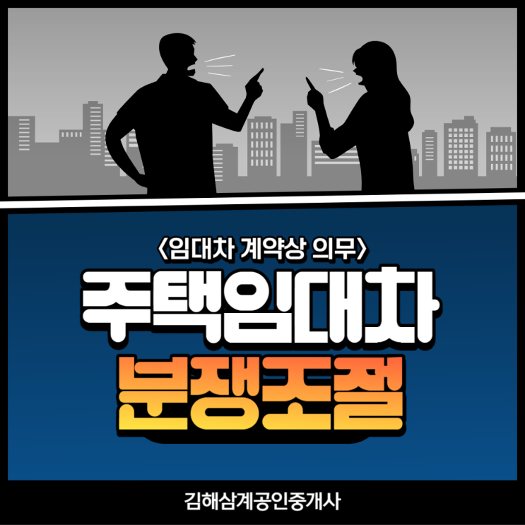 주택임대차 분쟁조정 사례 임대차 계약상 의무