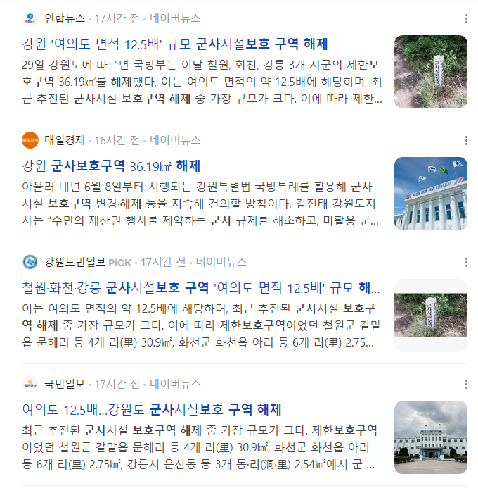  [뉴스] 군사 보호구역(여의도의 18.8배) 해제. 완화