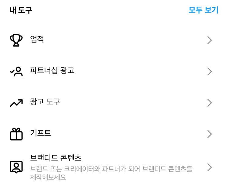  인스타그램 릴스 기프트 활성화 하는 법