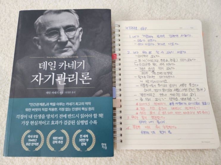  데일카네기 자기관리론, 걱정 관리하기: 위염, 장염