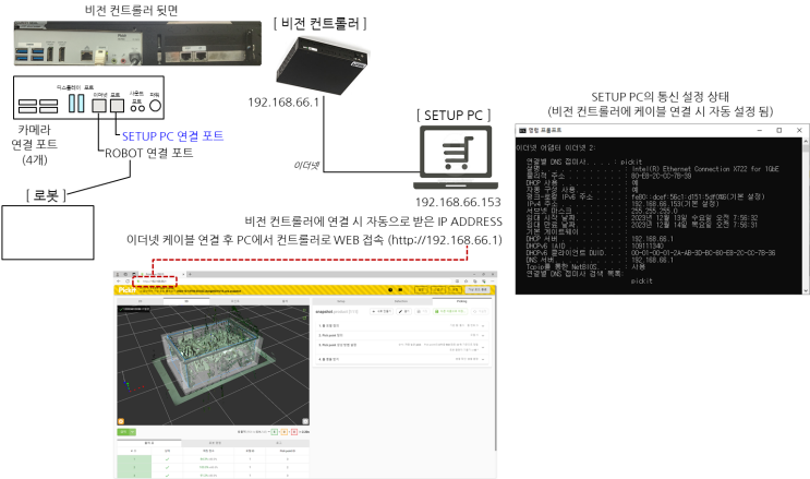  01. Pickit 비전 시스템 - 2) Pick & Place SETUP