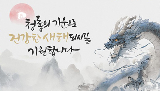 굳바이 2023년, 웰컴 2024년. 인사 박습니다. 굳바이 2023년, 웰컴 2024년. 인사 박습니다.