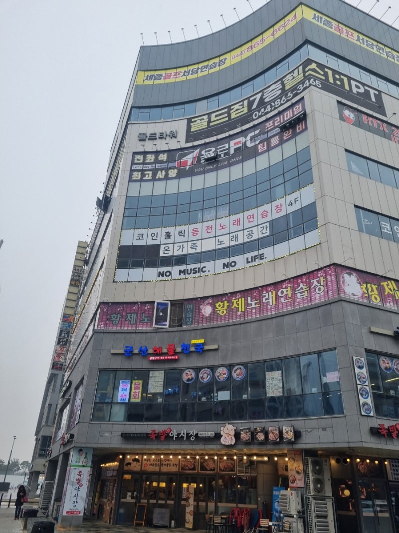 세종시 보람동 코노, 동전노래방[코인홀릭 동전노래연습장] : 네이버 블로그