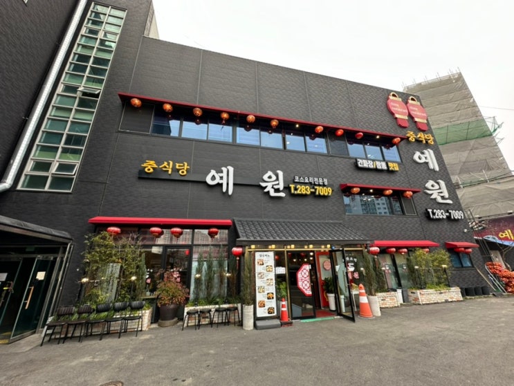  목포 석현동 중식당 맛집 예원 쟁반짜장 미니탕수육 맛집