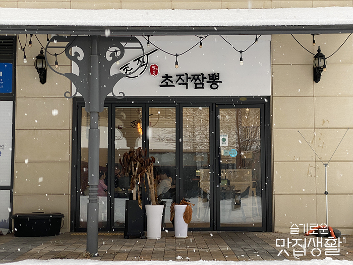 김포 <b>운양</b>동 <b>운양</b>역 중식 맛집 / 초작<b>짬뽕</b> "간<b>짬뽕</b> 미쳤다!"