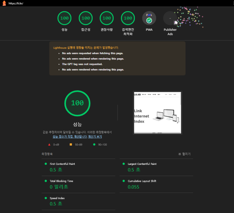  [PHP] 나만의 CMS 개발기 -28 (Cumulative Layout Shift)