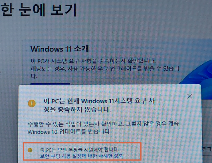  Windows11 업그레이드 시 보안 부팅 문제 및 데이터 손실 없이 MBR에서 GPT로 디스크 변환