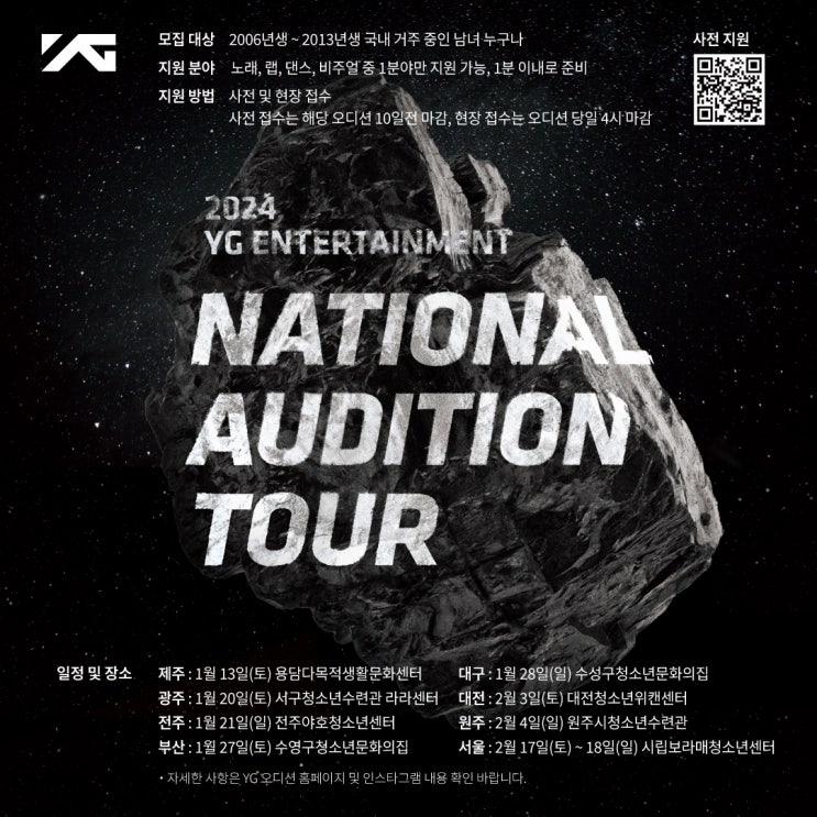 [<b>YG</b> <b>오디션</b> <b>투어</b>] 대형 기획사 <b>YG</b> <b>오디션</b> 내셔널 <b>투어</b>... 