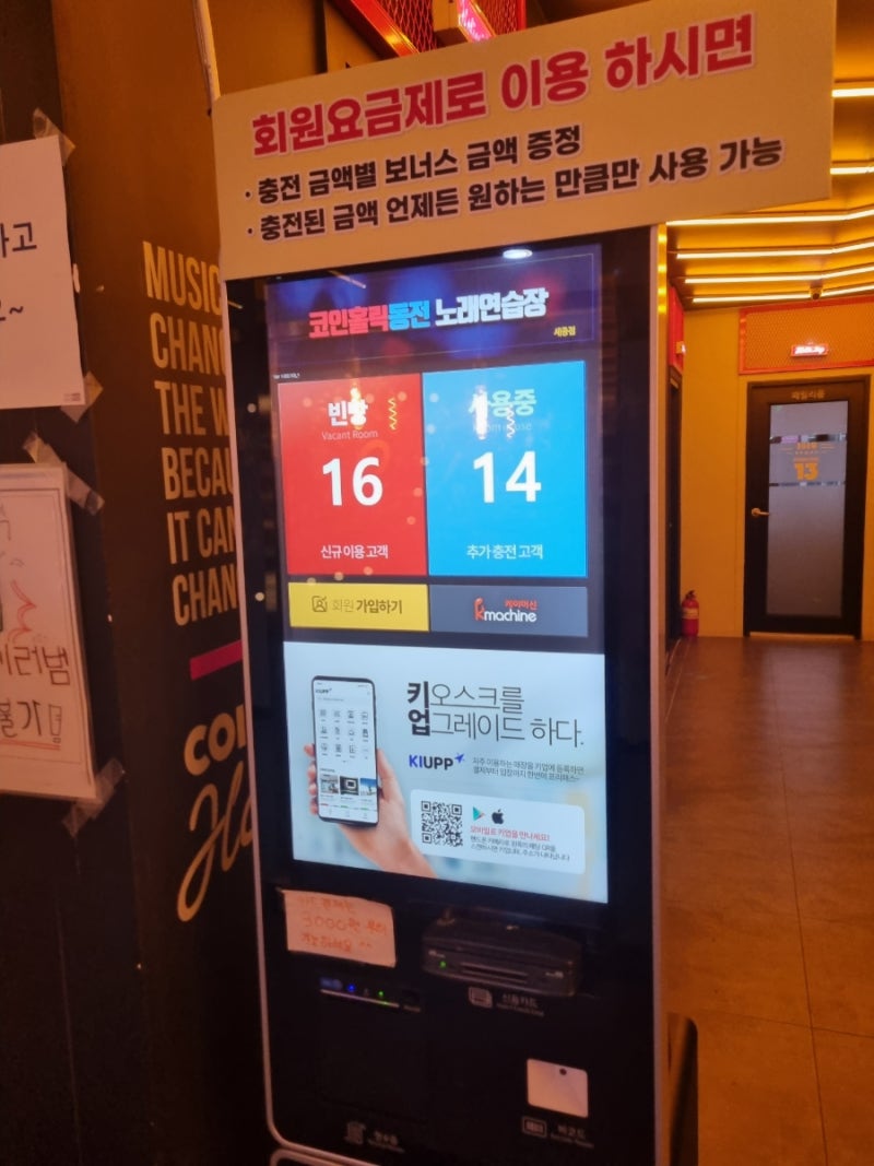 세종시 보람동 코노, 동전노래방[코인홀릭 동전노래연습장] : 네이버 블로그