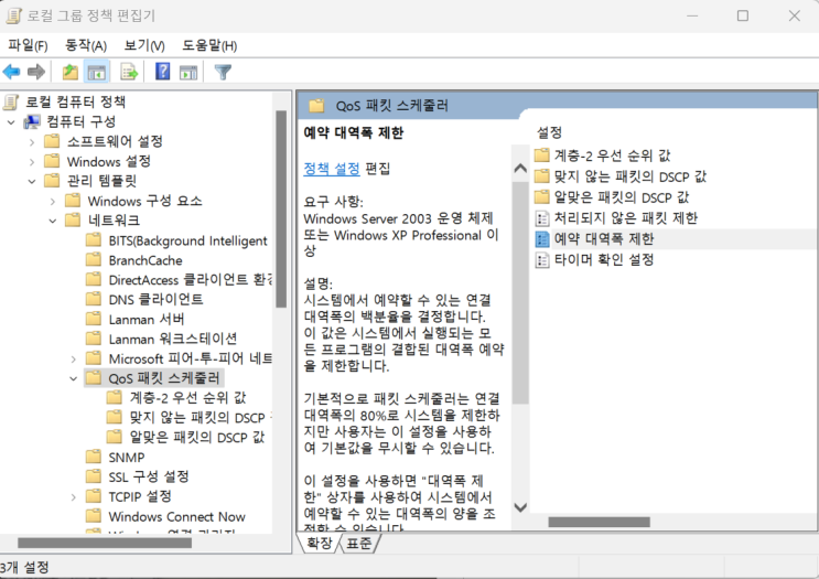 윈도우 10 & 11 사용자를 위한 인터넷 속도 향상 가이드