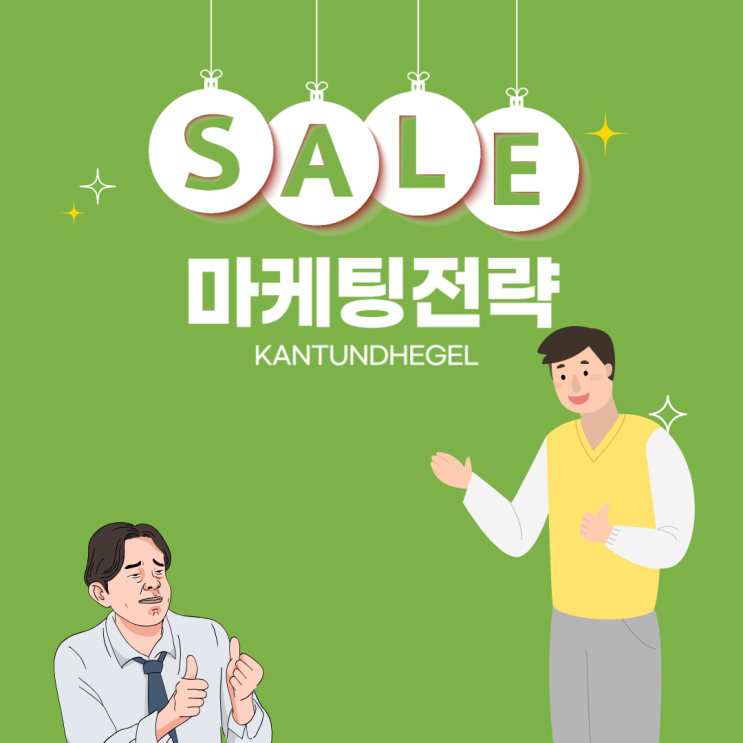  [마케팅전략] 6. 마케팅 믹스