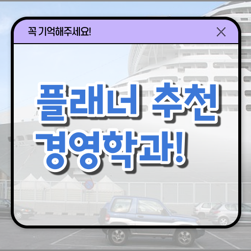  학점은행제 과목 경영학 취업 궁금하셨다고요 !!!