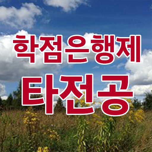  학은제 편입 과목 핵심 공개 !