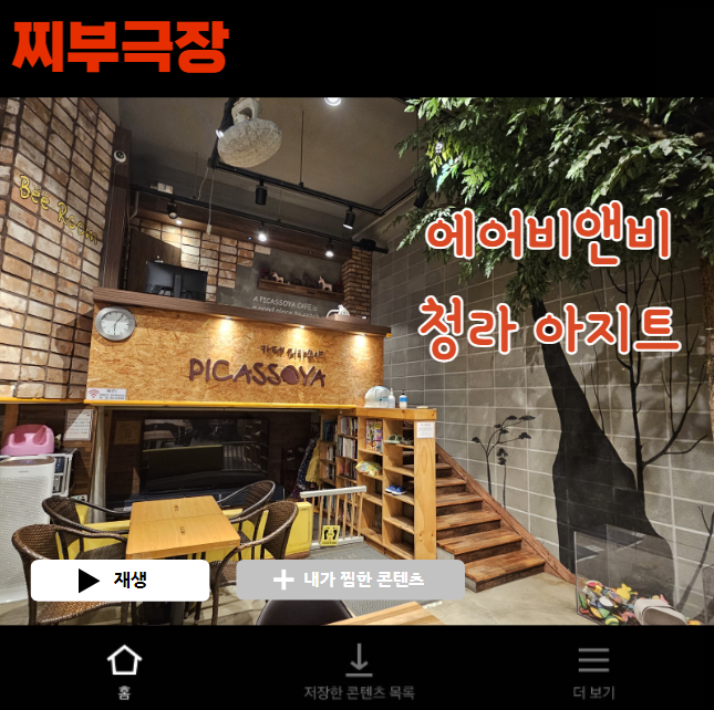  (내돈내산) 인천에서 루프탑 감성으로 유명한 숙소 - 청라 아지트 리뷰