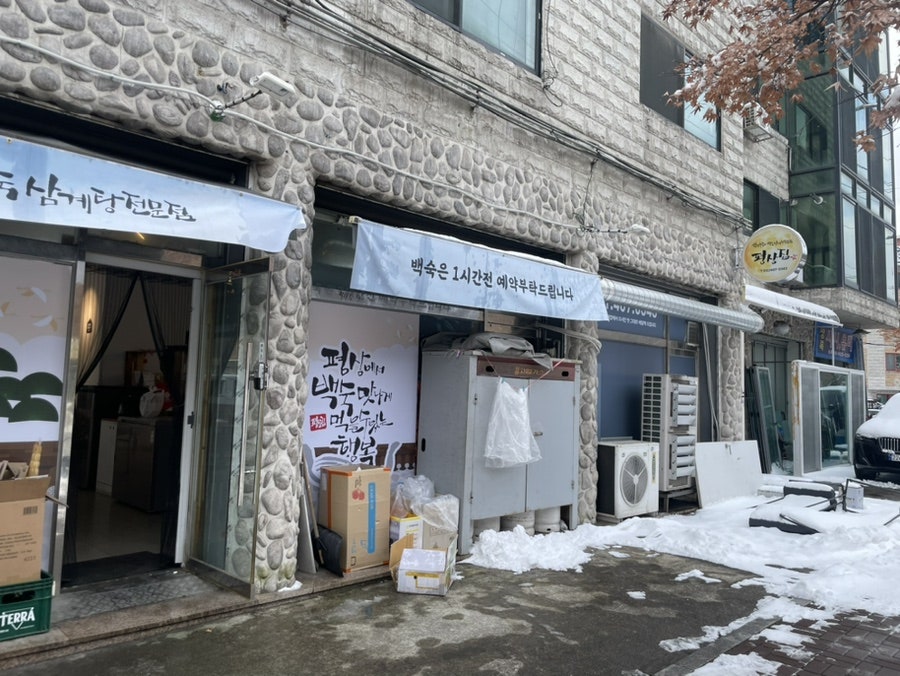 평상집 상록점 사진 1