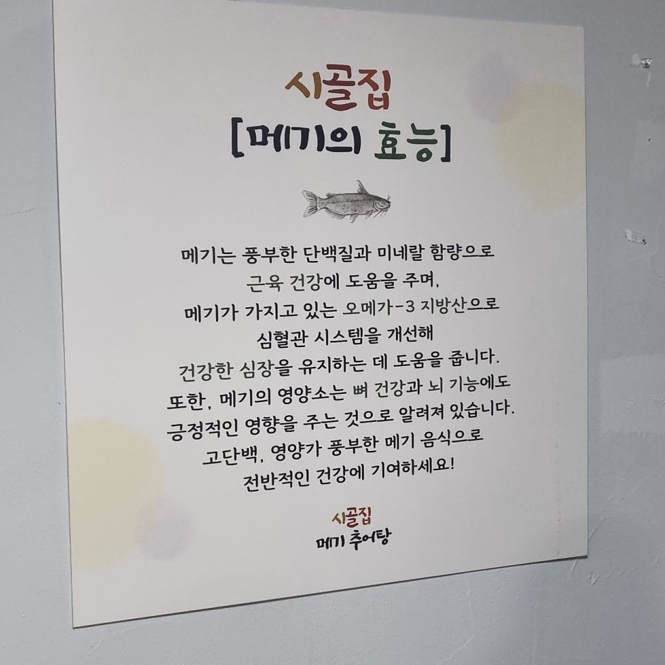 시골집메기추어탕 사진 3