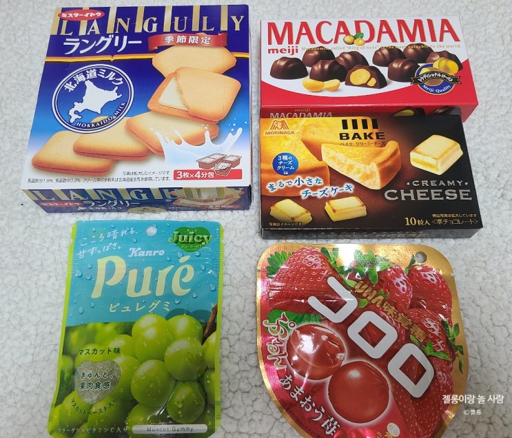  일본과자 5종 리뷰, 랑그리 밀크맛, 모리나가 베이크 크리미치즈, 마카다미아 초콜릿, 젤리 등