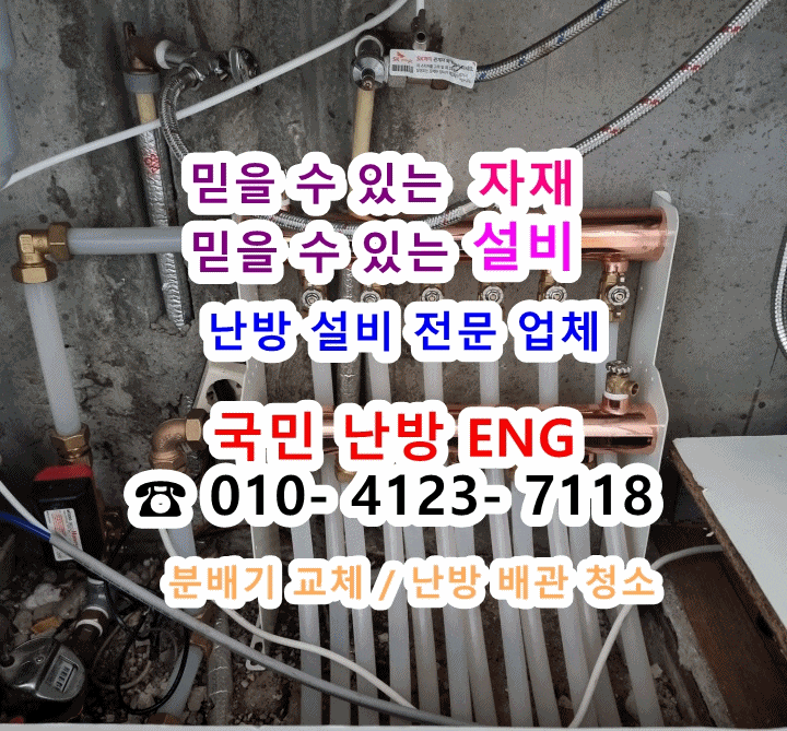  난방이 안된다구요?! - 지역난방 분배기 교체/ 난방 배관 청소