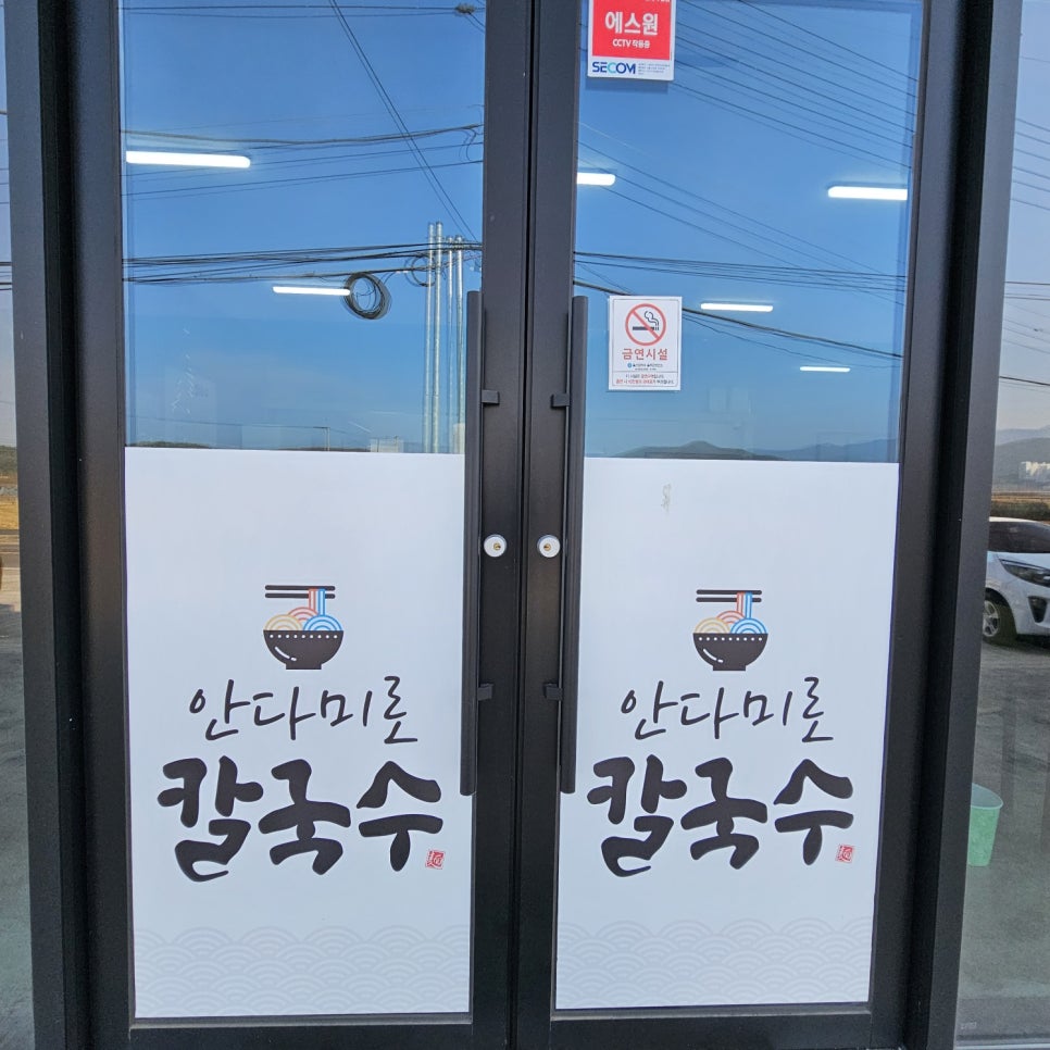안다미로칼국수 사진 1