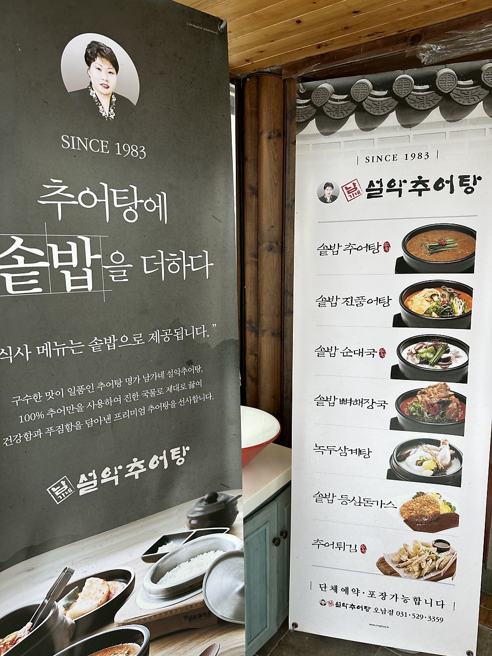 남가네설악추어탕 오남점 사진 5