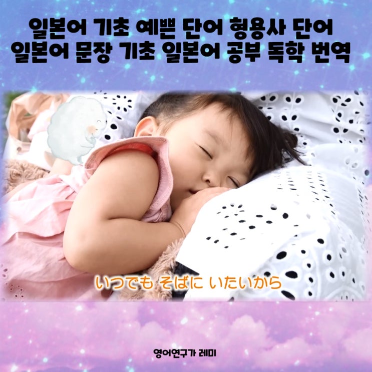 기초 일본어 공부 문장 의성어 의태어 예쁜 단어 일본어 독학 번역 발음 배우기 (+ 일본어 기초) 기초 일본어 공부 문장 의성어 의태어 예쁜 단어 일본어 독학 번역 발음 배우기 (+ 일본어 기초)