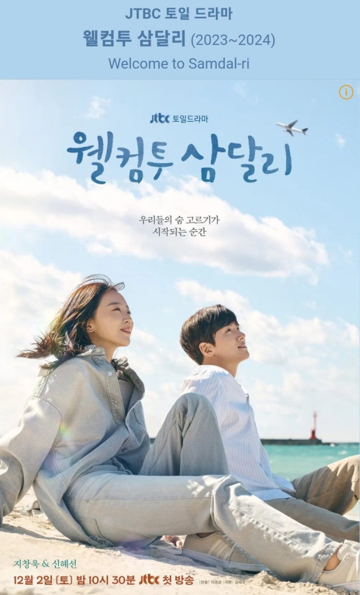 웰컴투<b>삼달리</b> -<b>지창욱</b> 신혜선