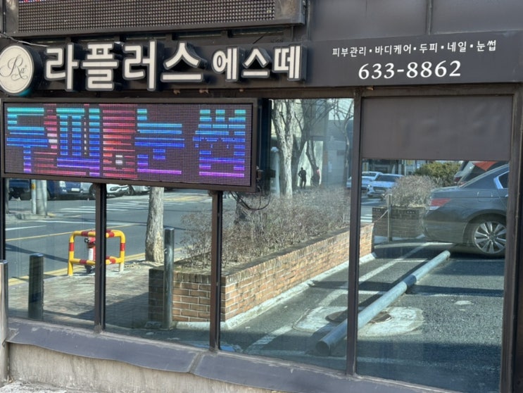  대구경락마사지 대구예신관리 수성구피부관리샵 '라플러스에스떼지산점'