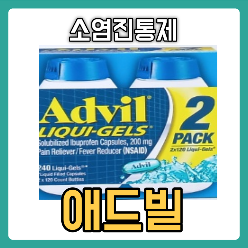 애드빌정 화이자 애드빌 리퀴겔 연질캡슐 약국 미국 소염진통제 부작용 이부프로펜 시간 효....