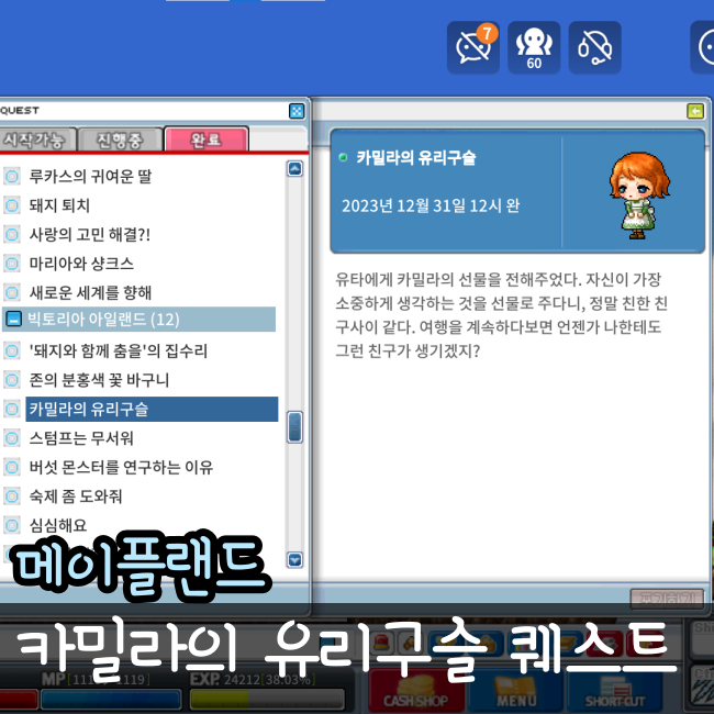  메이플랜드 돼지도감 카밀라의 유리구슬 퀘스트 공략 유타네 돼지농장 위치