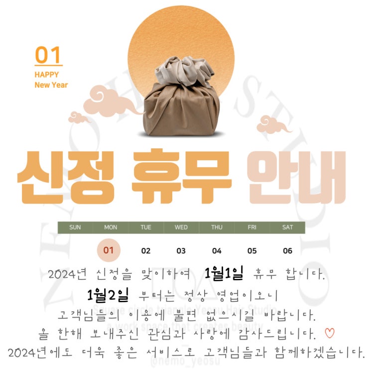  새해 복 많이 받으세요