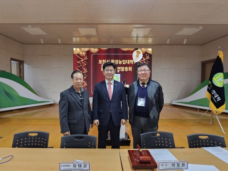  포천시 환경농업대학 총동문회 연말총회