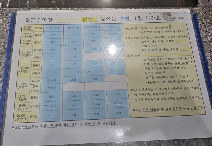  광주 월드드림랜드 수영 1월 강습시간표