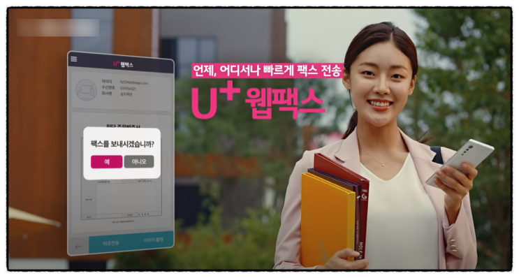  LG유플러스 기업상품 웹팩스 편리하네요.