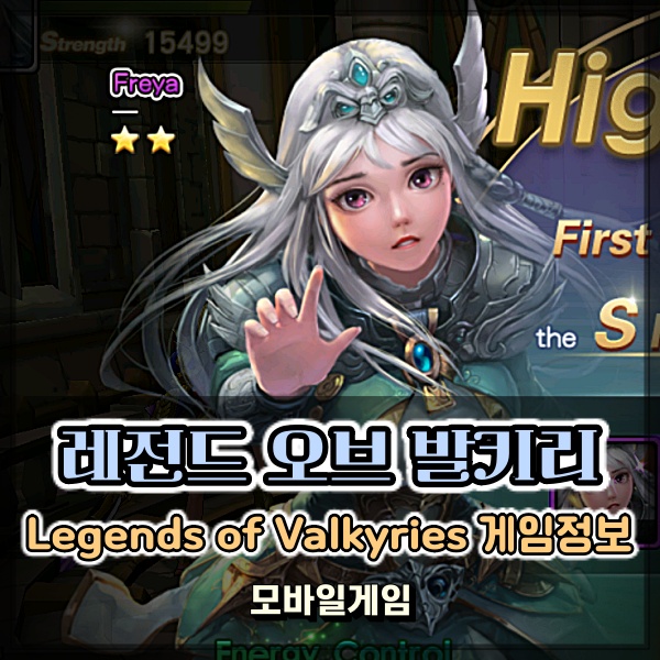  폰게임추천 레전드오브발키리 정보! Legends of Valkyries 한글화 아쉽다