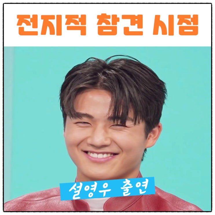 시점 설영우 프로필 <b>국가대표</b> 반려견 울산현대 <b>수비수</b> _279회