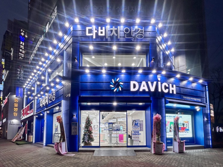  수원 안경은 여기서! 다비치안경 아주대삼거리점 후기