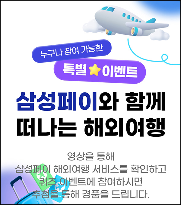 삼성페이 유튜브 영상 퀴즈이벤트(GS25 2천원등 1,052명)추첨