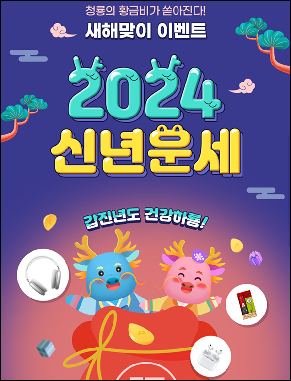 신세계포인트 신년운세 이벤트(포인트 3천P등 2,024명)추첨